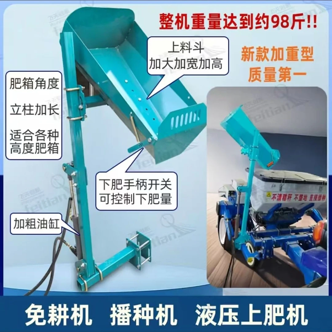 25年新款新型加重型播种机免耕机液压上肥器上肥神器加大加厚