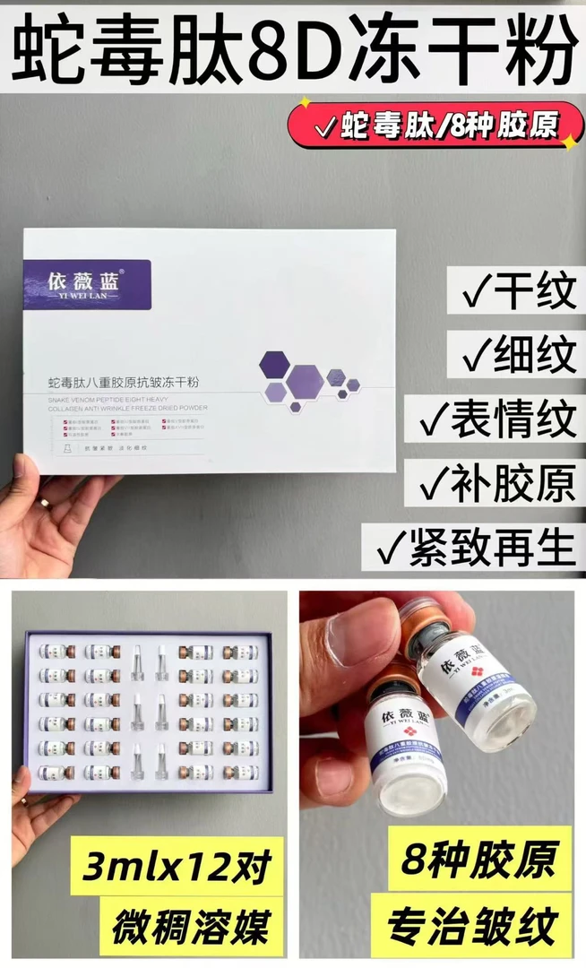 依薇蓝蛇毒肽八重胶原抗皱冻干粉