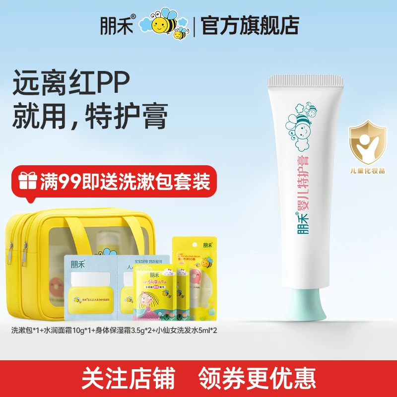 朋禾婴儿特护膏舒缓肌肤不适刺挠红PP