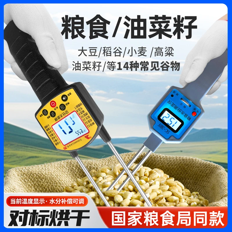希玛粮食水分测量仪高精度 玉米测水仪谷物 小麦大豆高粱花生芝麻