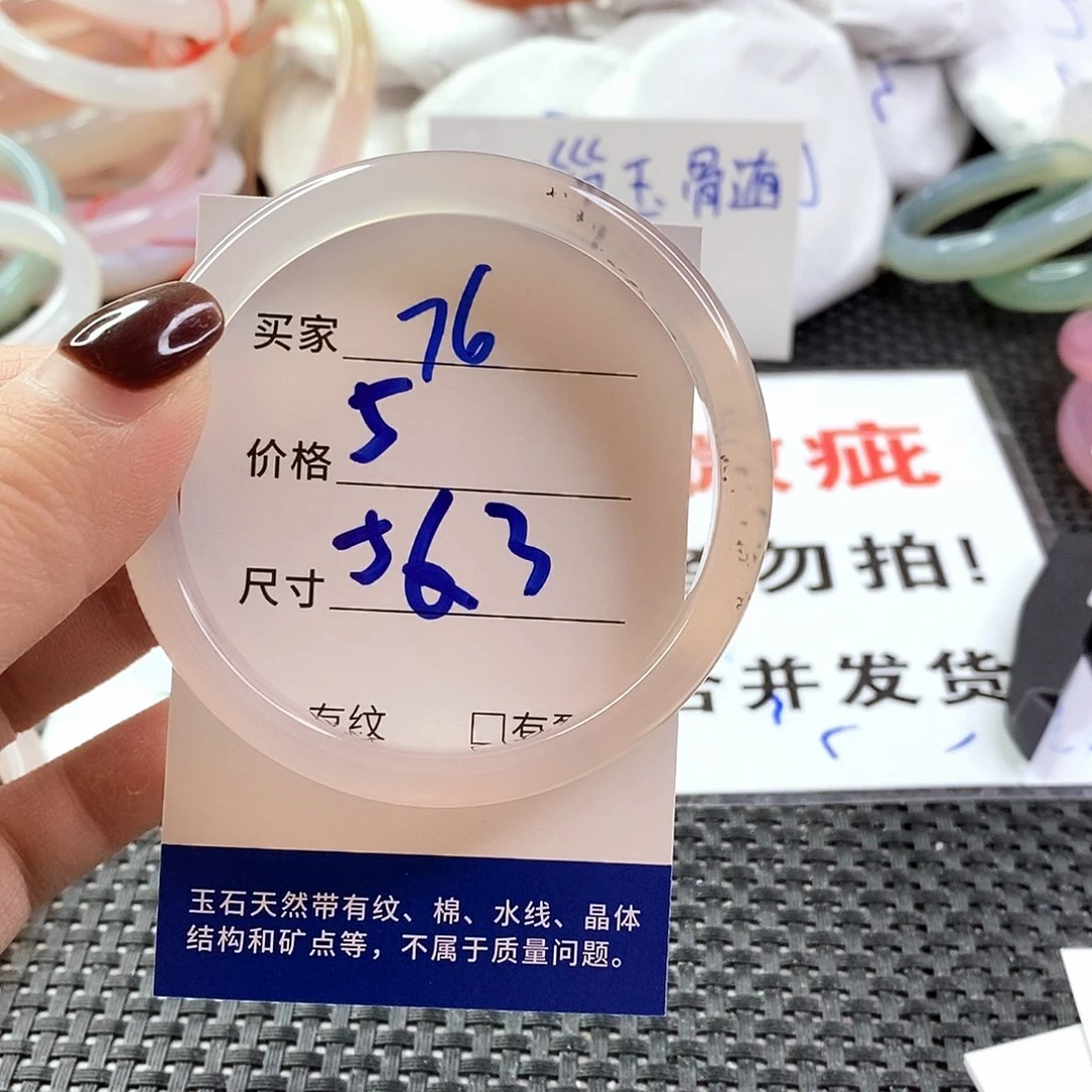 手镯玛瑙/玉髓未镶嵌76