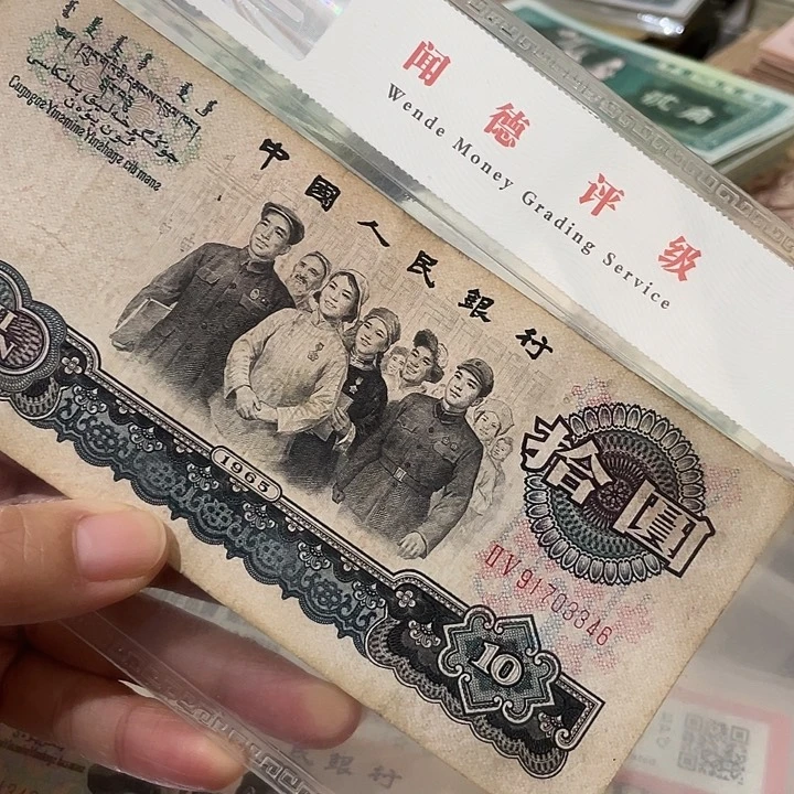 第三套旧大团结一张