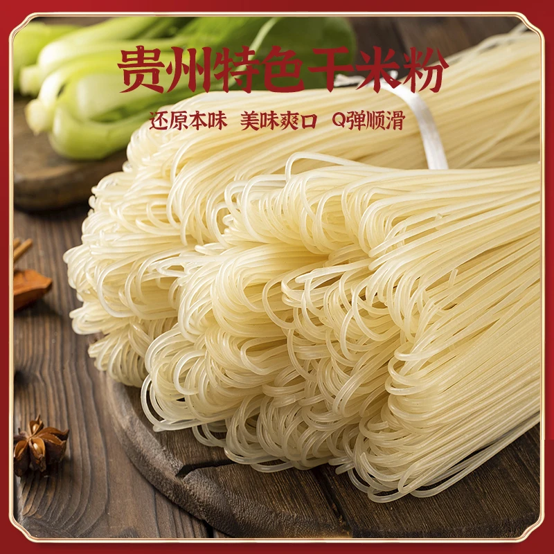 贵州干大米干米粉劲道可羊肉粉牛肉粉圆干米线3斤-5斤