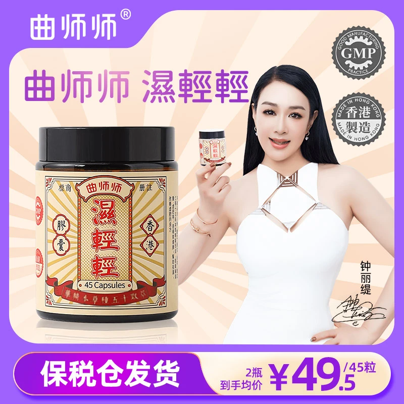 香港曲师师湿轻轻 45粒/瓶 SX