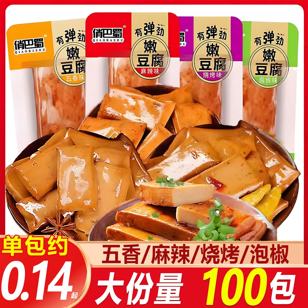 【100包】俏巴蜀嫩豆腐泡椒麻辣五香多口味小零食Q弹豆干豆制品小吃