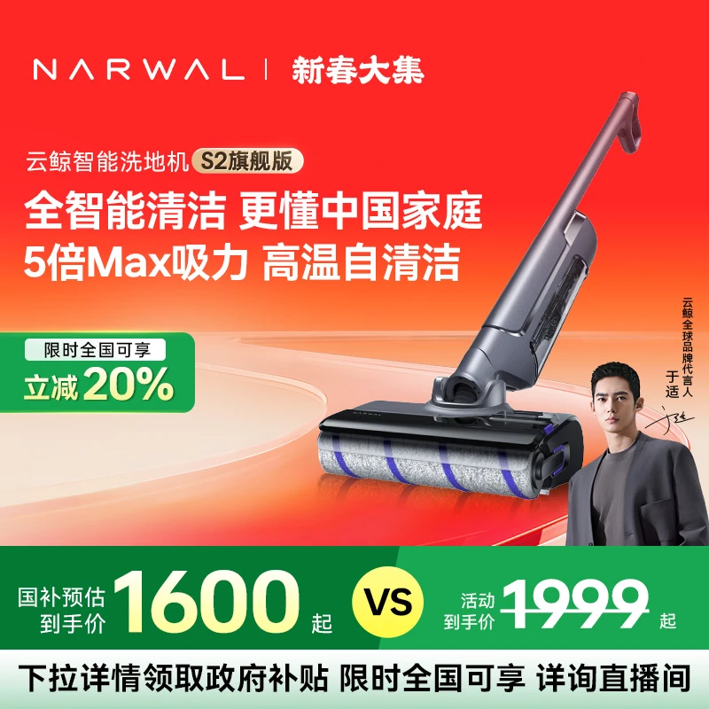 【旗舰爆款】云鲸S2洗地机高温熨干三贴边自动添加清洁剂