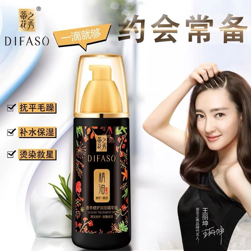 蒂花之秀护发精油干枯修护改善毛躁分叉补水免蒸免洗顺滑持久留香