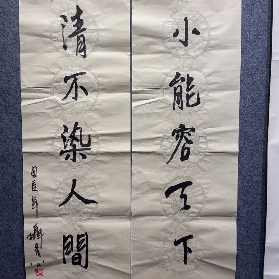 正***形书法聂秀公对联一副！！