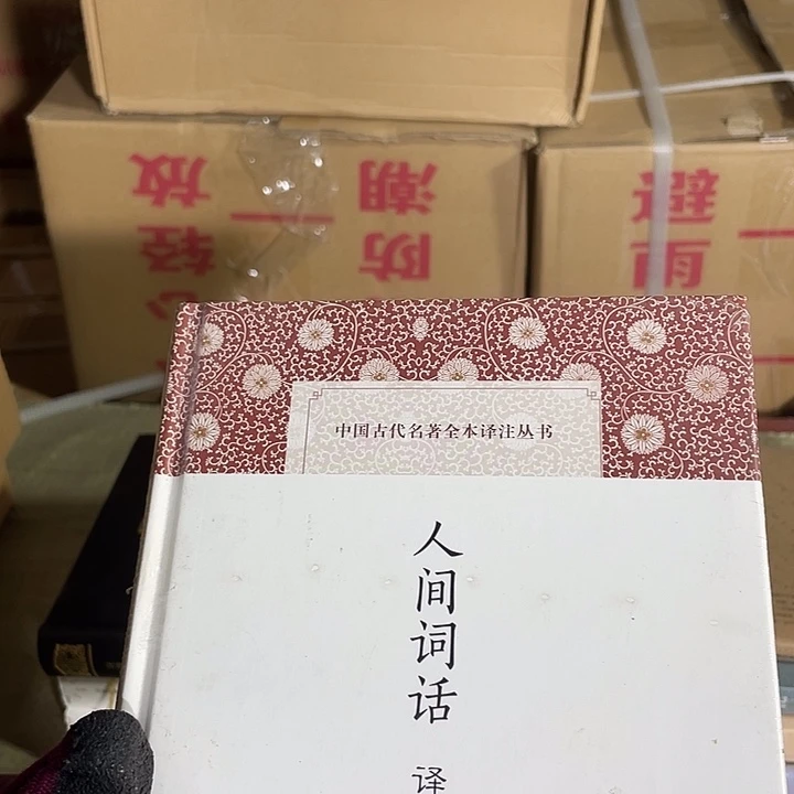 川***A人间词话瑕疵瑕疵