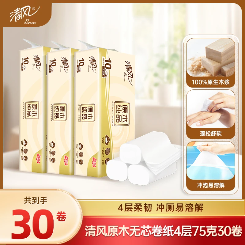 【清风】原木无芯卷纸4层75克30卷卷筒纸巾家用冲厕易溶解柔软亲肤