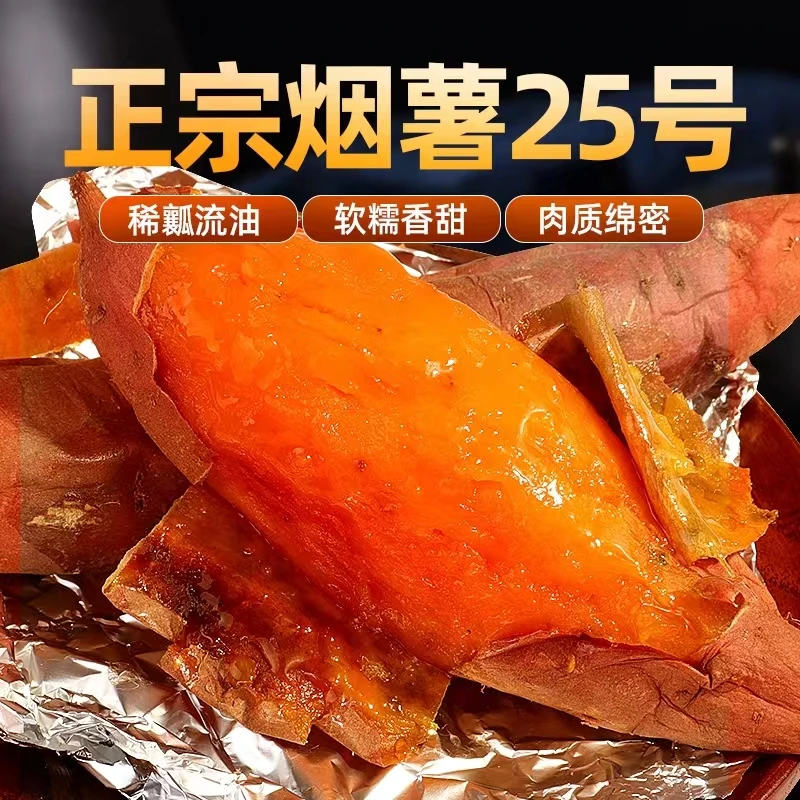 【软糯香甜】山东正宗烟薯25红薯烤地瓜一件包邮整箱发货