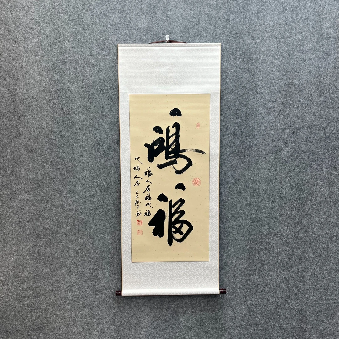 《鸿福》仿古竖三尺张丁真人书法140*55cm