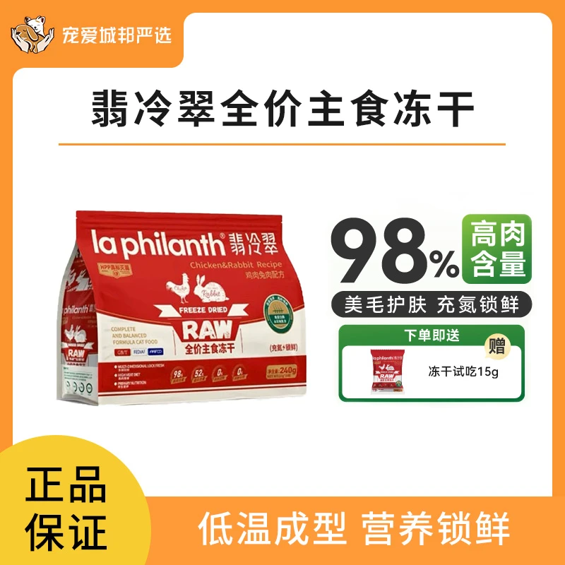 翡冷翠主食冻干猫粮猫咪冻干粮食全价成幼猫宠物主食宠物粮生骨肉