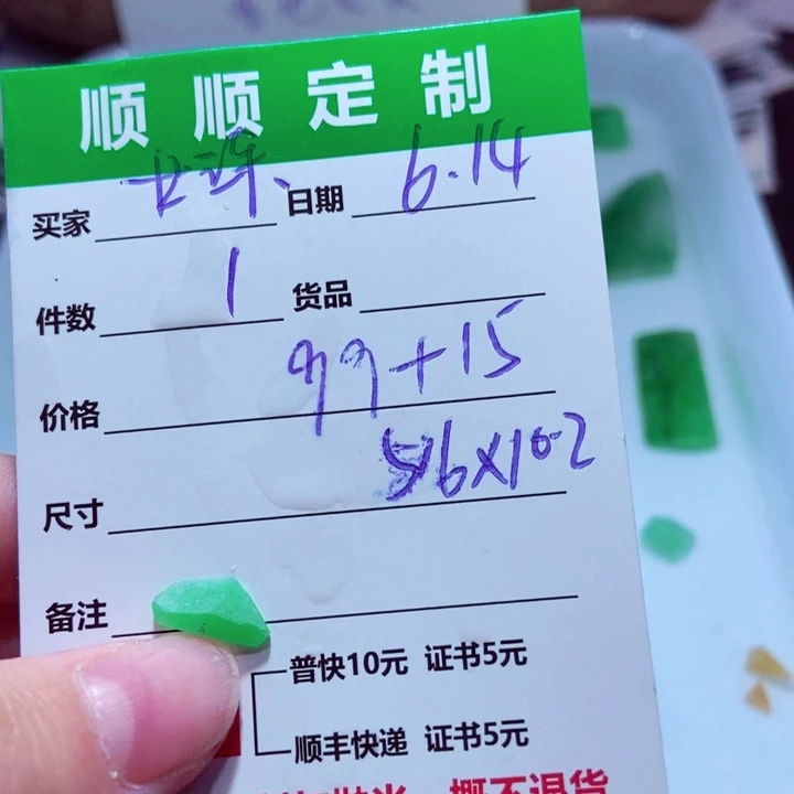 【闪购商品】定制翡翠未镶嵌廿*