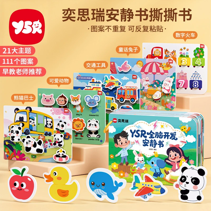 【YSR奕思瑞】手撕启蒙安静撕撕书早教益智趣味魔术贴婴幼儿6-12月