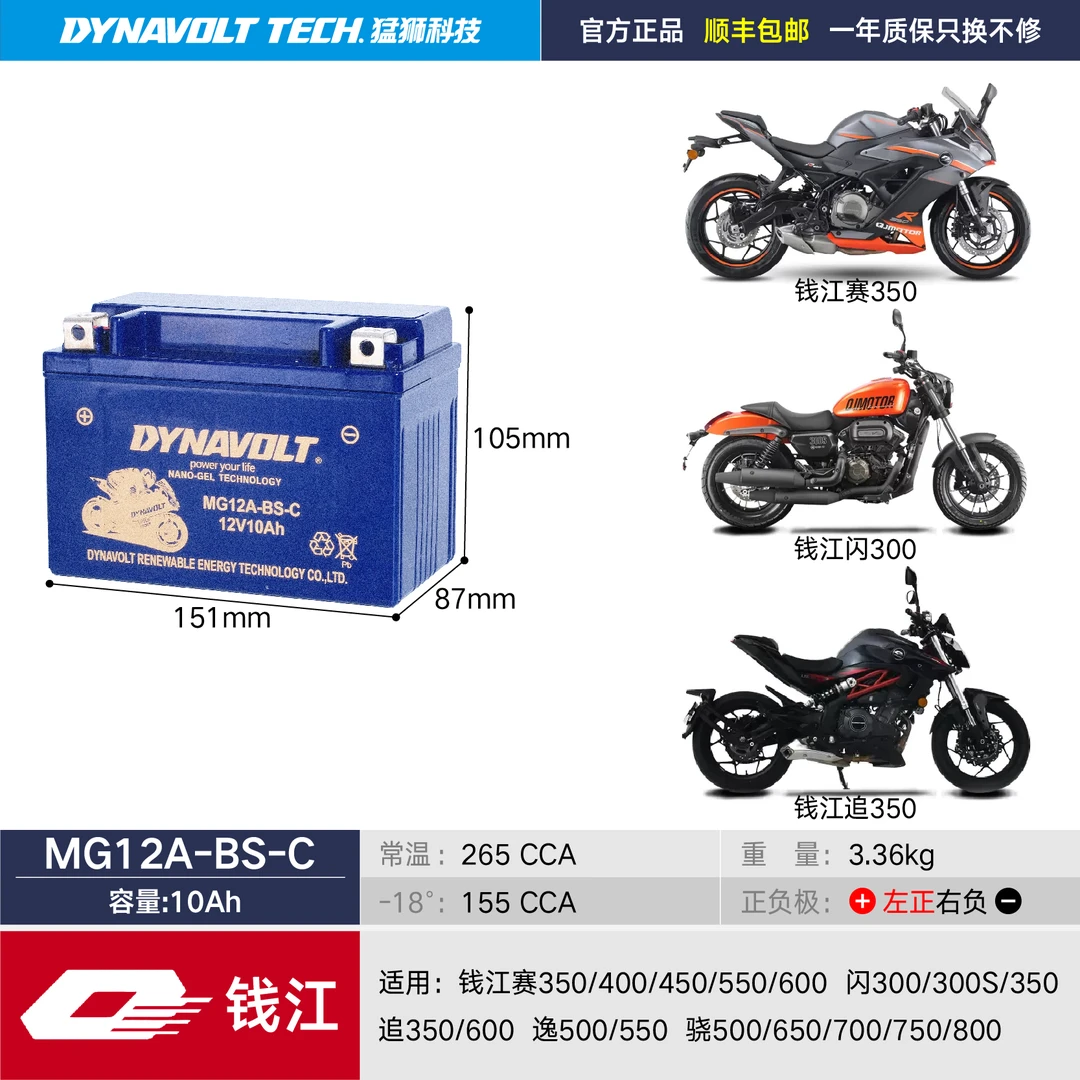 钱江适用赛600赛800赛921 赛450 赛550高性能摩托车电瓶12V蓄电池