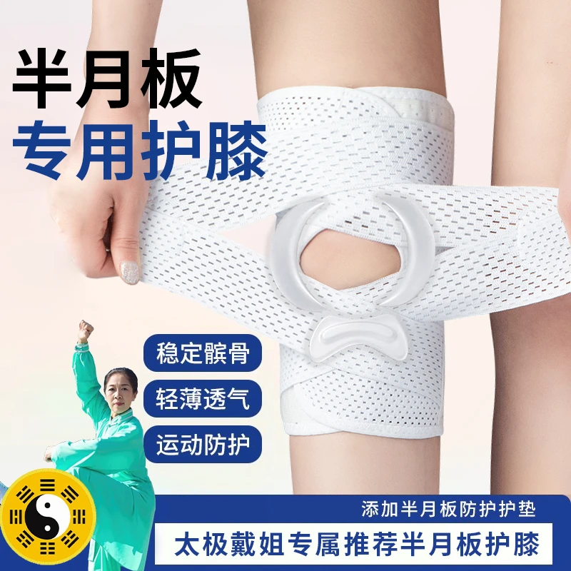 【太极戴姐】半月板护膝男女士关节保护套髌骨带打太极运动健身防护