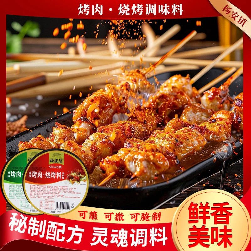 80克罐装烧烤料烧烤调料撒料商用孜然粉椒盐粉腌料烤肉蘸料家用商