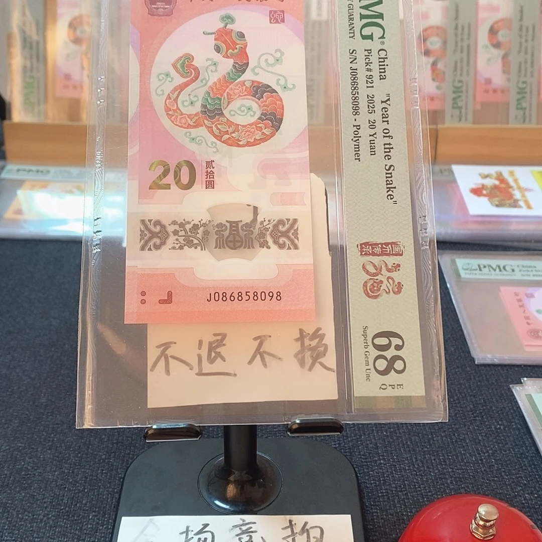 塑料金马王 尾8 独5 68分J086858098