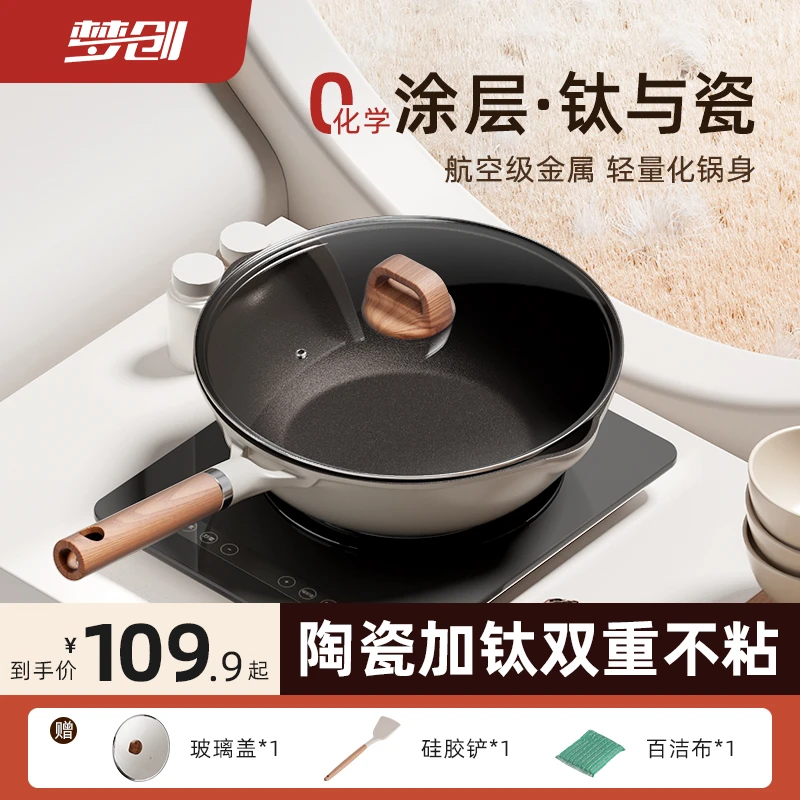 【钛金陶瓷】深煎锅炒锅煤气燃气灶电磁炉烹饪通用轻巧