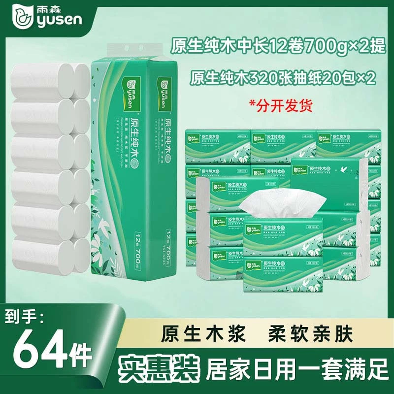 雨森原生纯木实惠套装卷纸卷(700g)2提+大包抽纸厕所专用批发