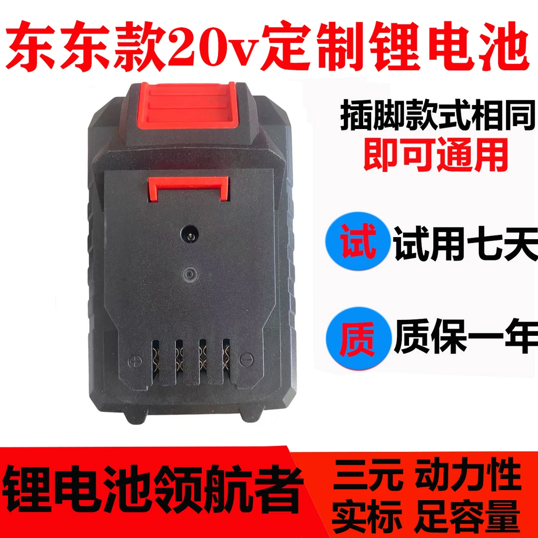 东东款20v定制款21700电芯大容量通用大功率角磨机电锤扳手工具