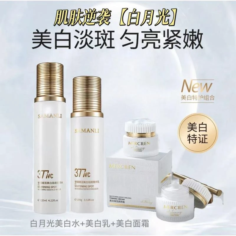 【白月光活美白祛斑水乳霜三件套】保湿补水提亮肤色淡化斑点痘美颜