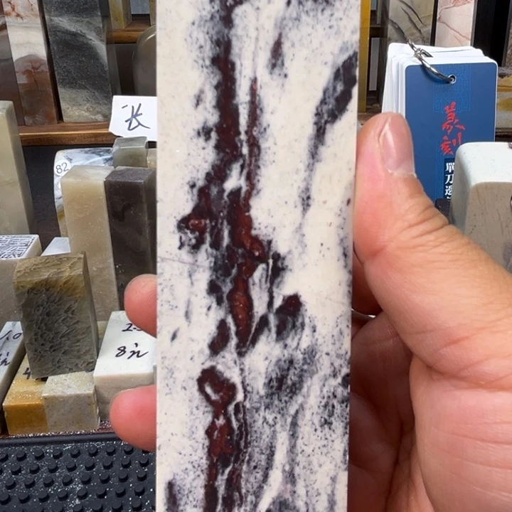 素***生昌化石印石长白石水墨