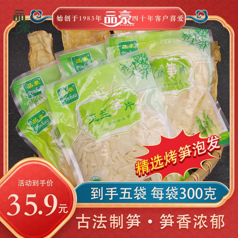 爆款!!到手5包每包300克玉兰笋片免切免泡发原味笋片