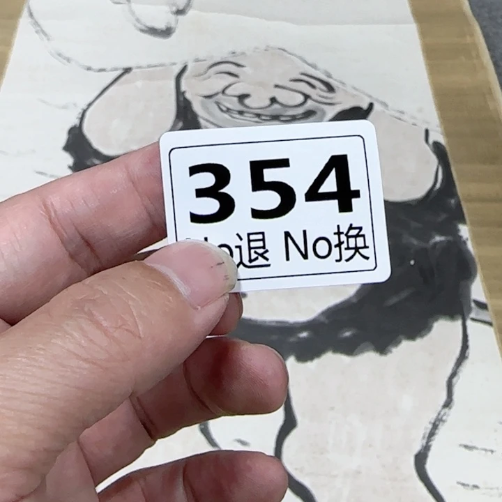 扶*354日本回流精品字画