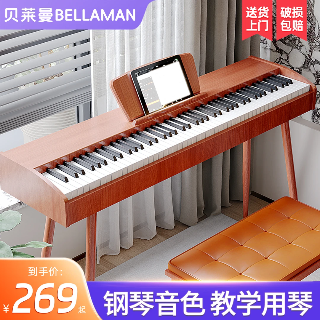 贝莱曼88键电钢琴适合成人初学者入门家用专业十级考级幼师用琴