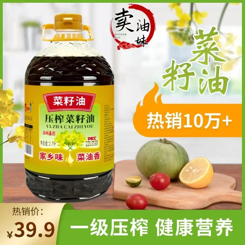 【新年福利厂家直销】正宗纯正菜籽油健康家用炒菜2.7L装