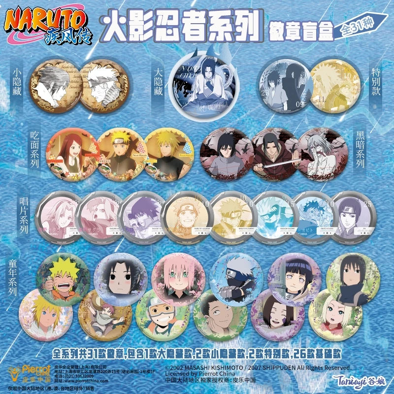 【小黑代拆】谷娘正版 国谷正版 谷娘第三弹《火影忍者》系列徽章盲盒