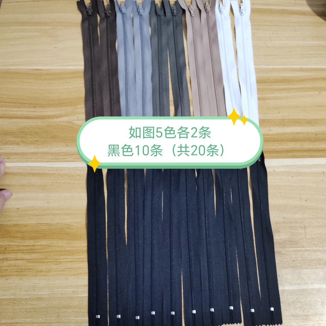 三力牌20厘米3号尼龙裤子拉链20条