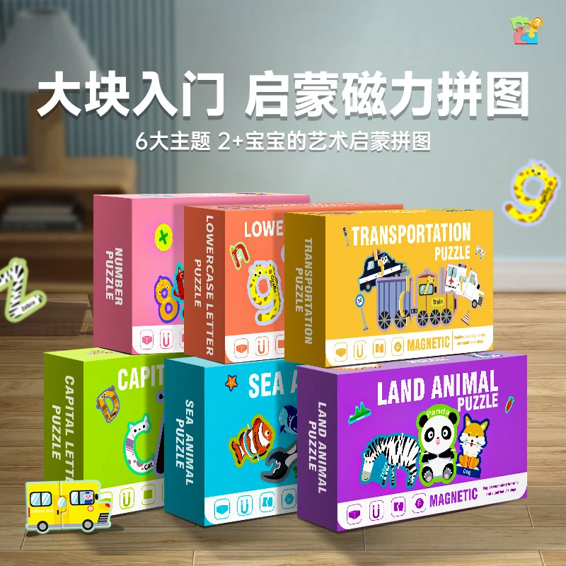 宝宝早教益智启蒙大块磁力拼图冰箱贴玩具含字母动物图案训练专注