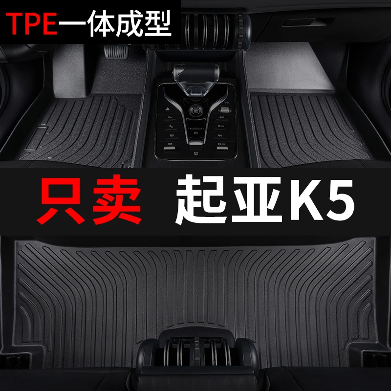 起亚k5汽车脚垫凯酷tpe全包围垫子专用脚踏垫雪妮丝改装内饰装饰