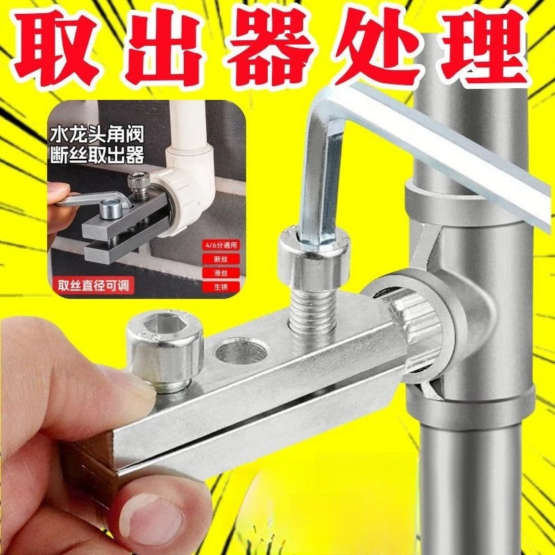 断丝取出工具水龙头角阀断丝取出器通用螺口顶丝水管断裂管头取出