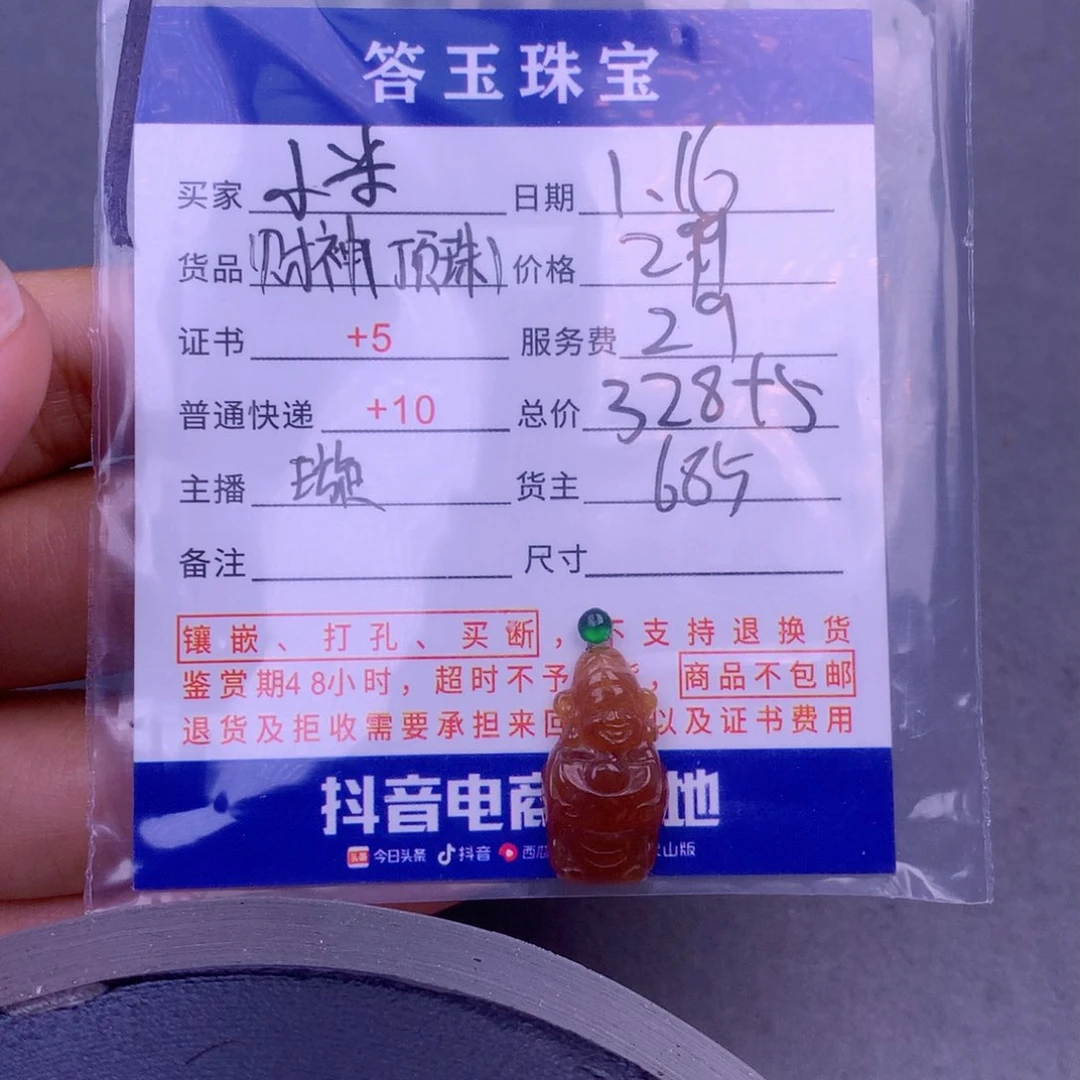 翡翠挂件未镶嵌小**米