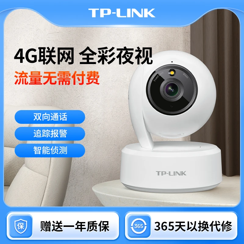 【4G免费流量】普联TP-LINK无线监控家用手机远程360度摄影头