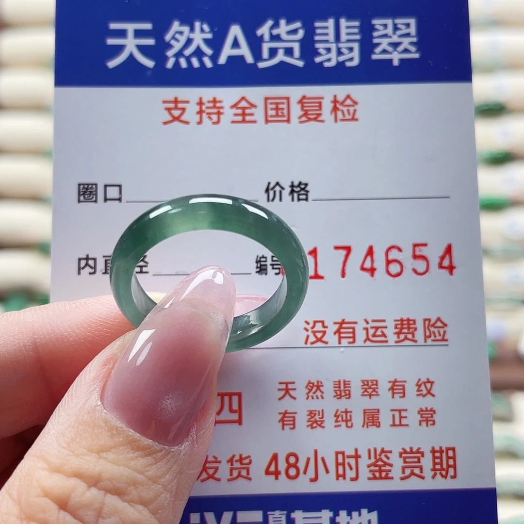 翡翠未镶嵌戒指19号
