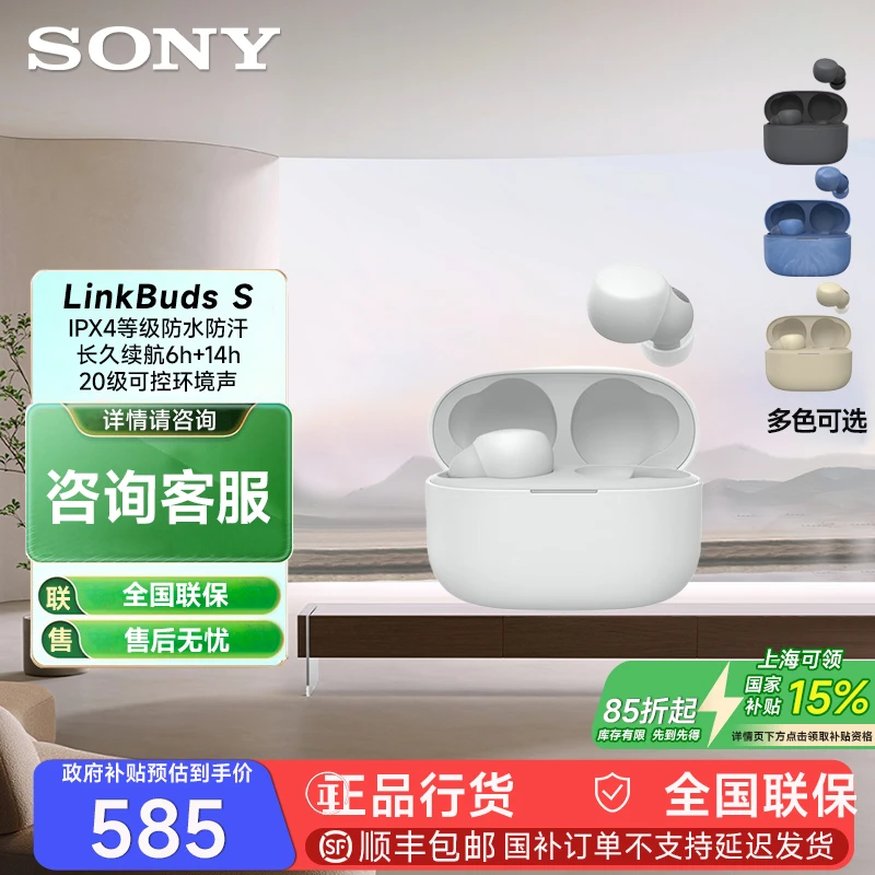 Sony/索尼【开学季】WF-LS900N蓝牙降噪耳机 IPX4防水 LinkBudsS