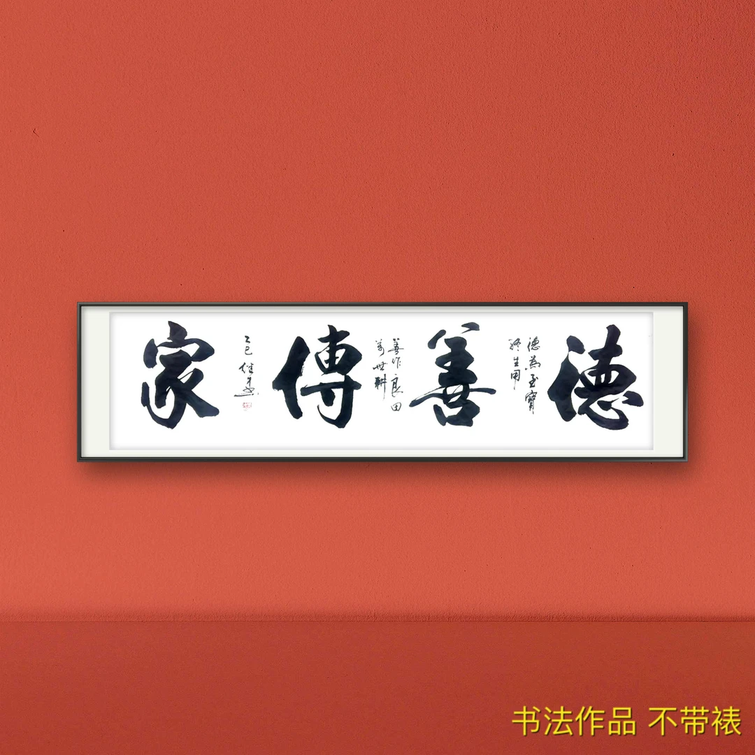 徐继才（德善传家）六尺对开书法作品