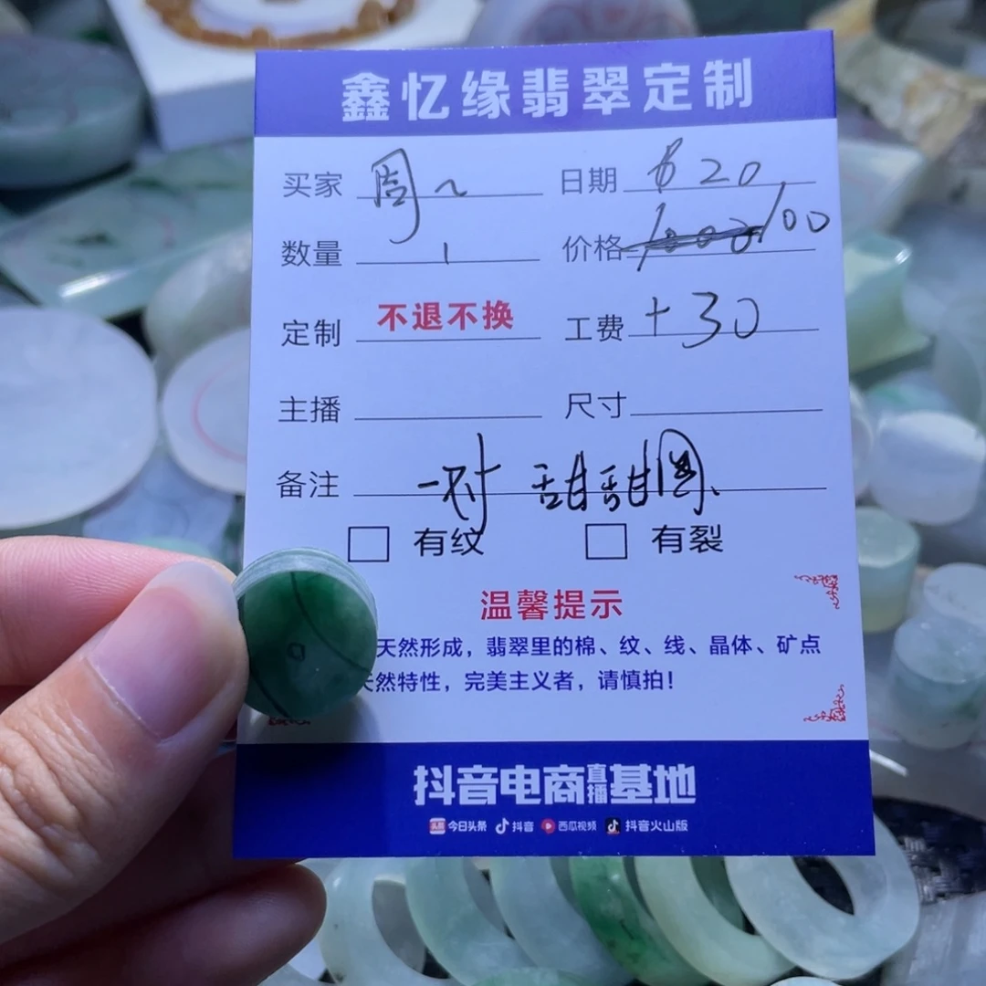周***娘定制翡翠未镶嵌翡翠