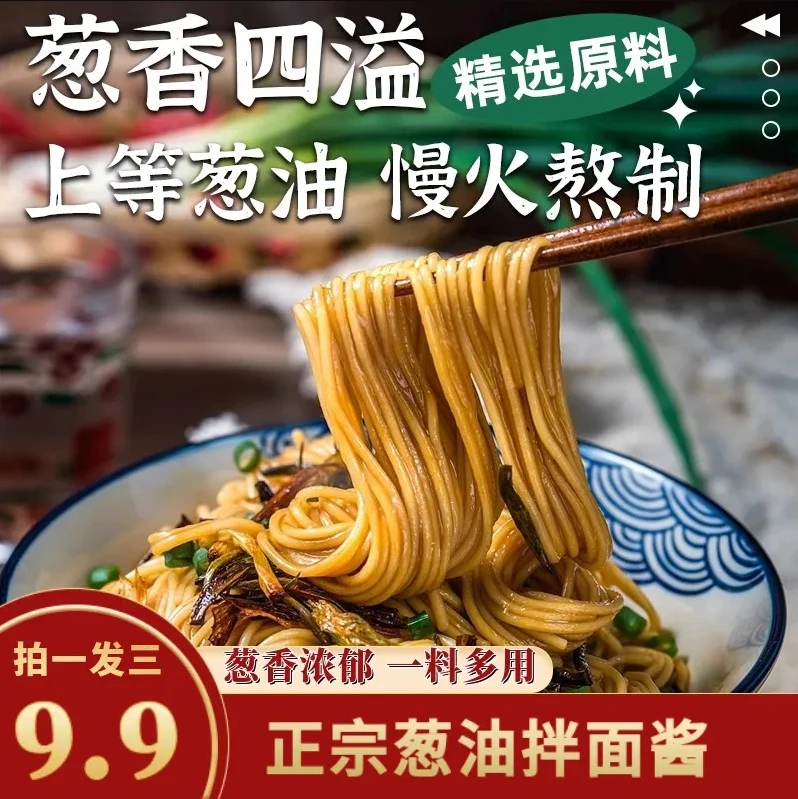 【拍一发三！】正宗葱油拌面酱拌饭荞麦面炸酱面葱香浓郁家用简餐
