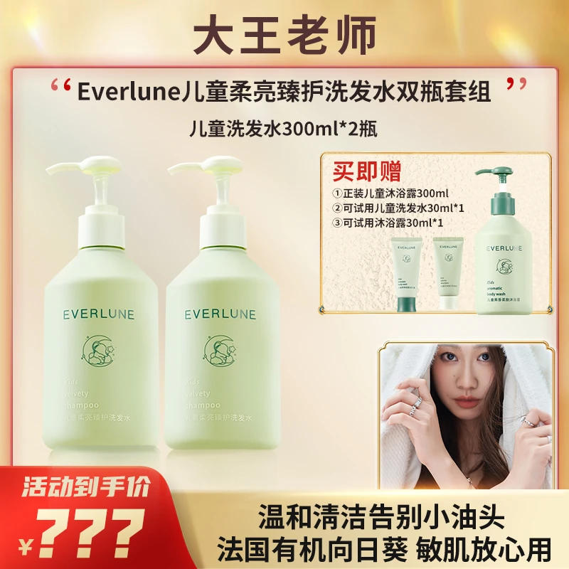 【大王老师专属】EVERLUNE爱维伦儿童洗发水天然植萃沐浴露温和清洁