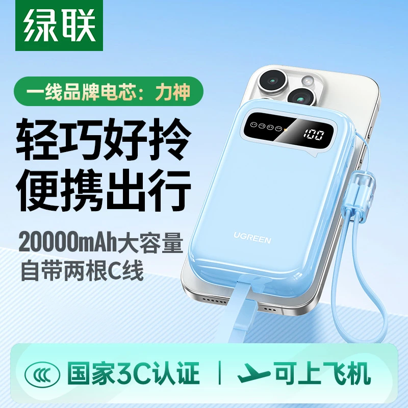 【3C认证充电宝】绿联20000毫安带双线充电宝适用苹果17华为iPhone