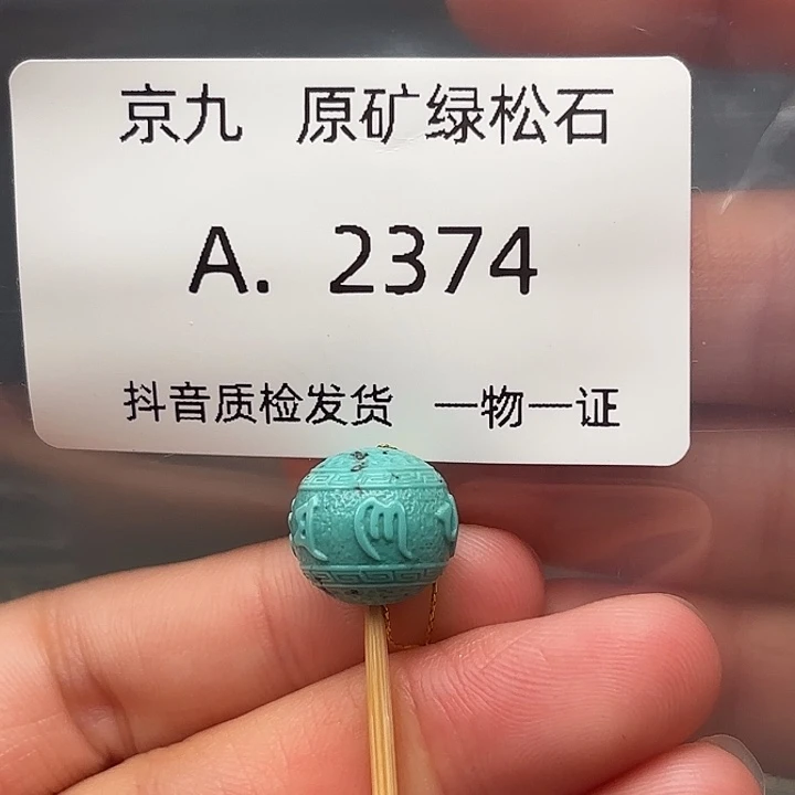 绿松石未镶嵌珠宝奇石12➕