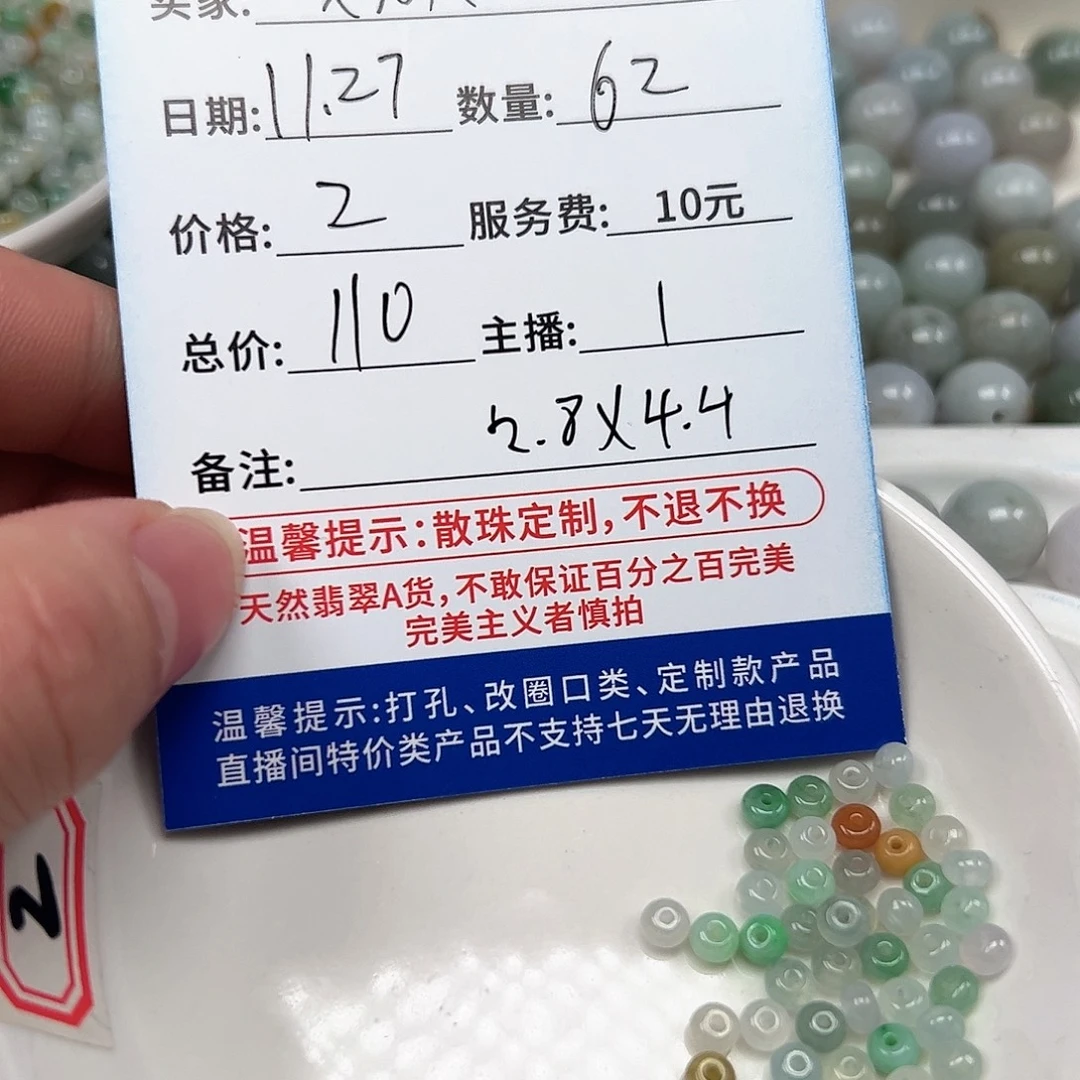 翡翠散珠