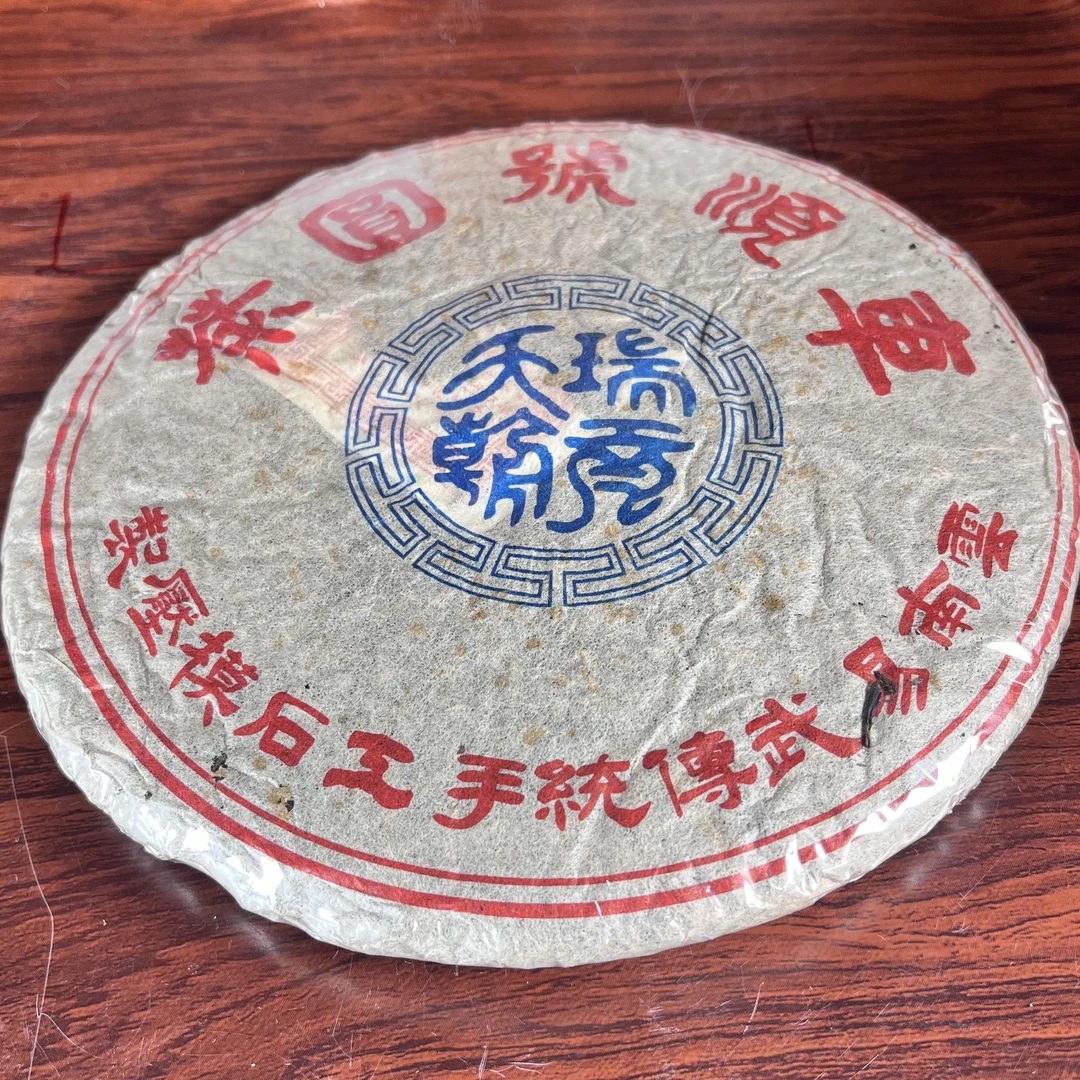 【中老期茶】-lot030 2005 车顺号圆茶 生茶
