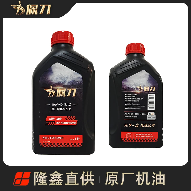 原厂正品摩托车矿物机油SJ机油10W-40四季通用1L装佩刀官方4瓶